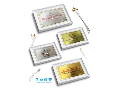 企業(yè)榮譽(yù)